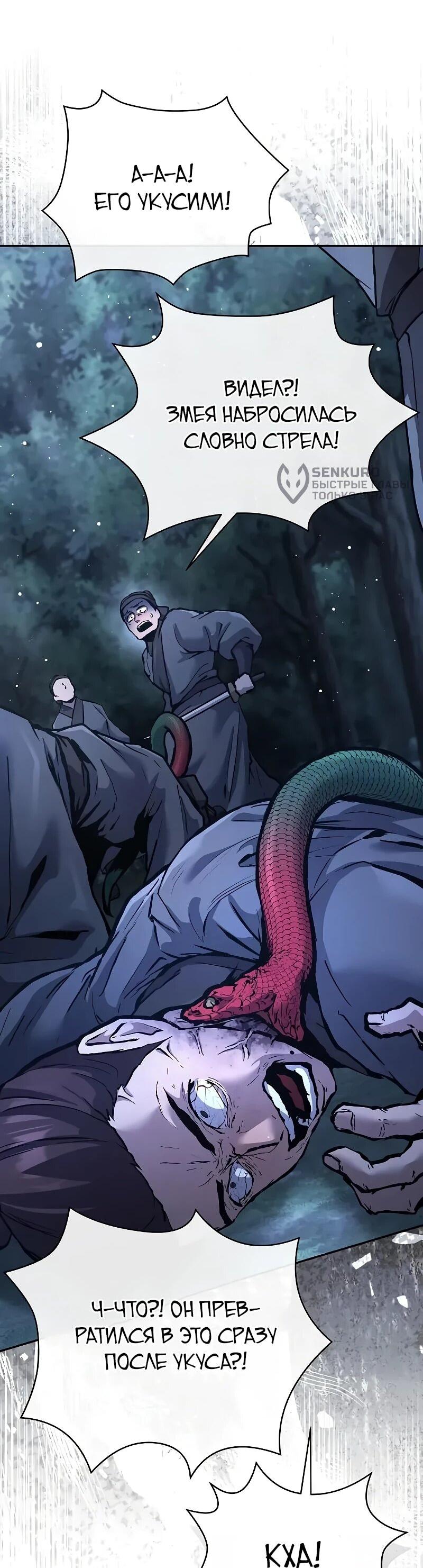 Манга Возрождённый на поле битвы демонического культа - Глава 31 Страница 5