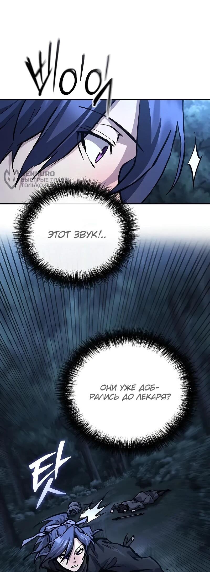 Манга Возрождённый на поле битвы демонического культа - Глава 31 Страница 16