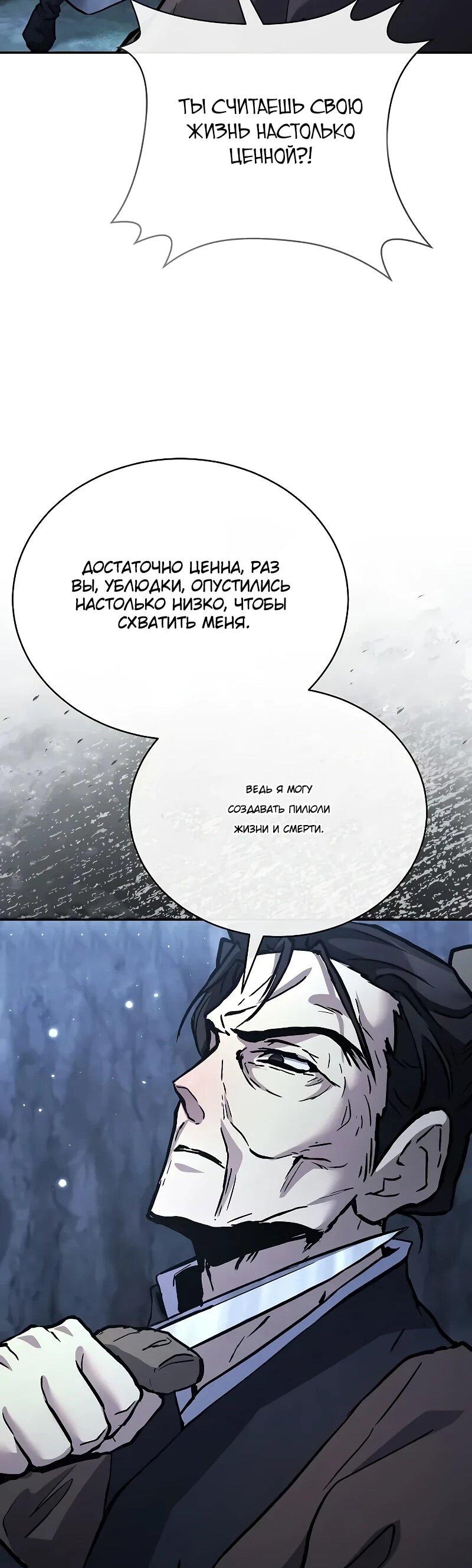 Манга Возрождённый на поле битвы демонического культа - Глава 31 Страница 45