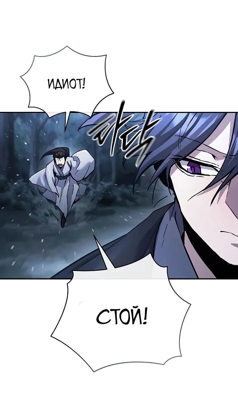 Манга Возрождённый на поле битвы демонического культа - Глава 31 Страница 72