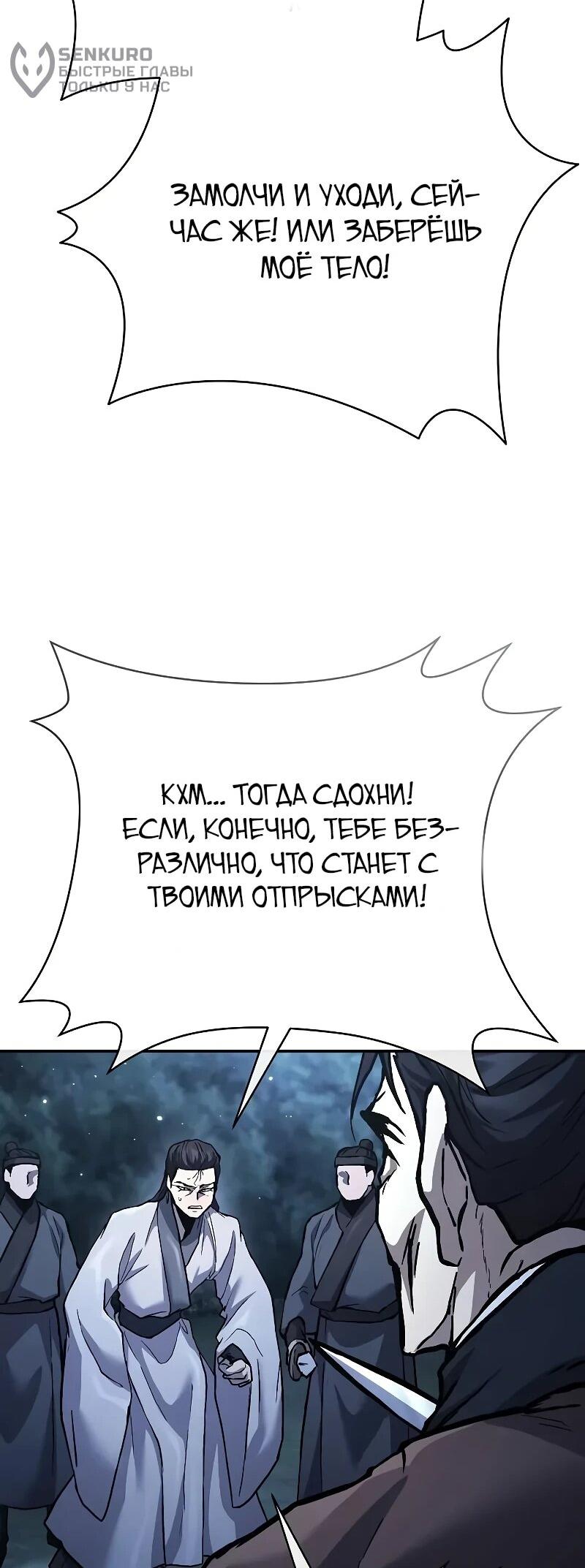 Манга Возрождённый на поле битвы демонического культа - Глава 31 Страница 44