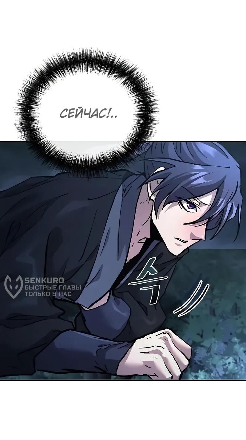 Манга Возрождённый на поле битвы демонического культа - Глава 31 Страница 52