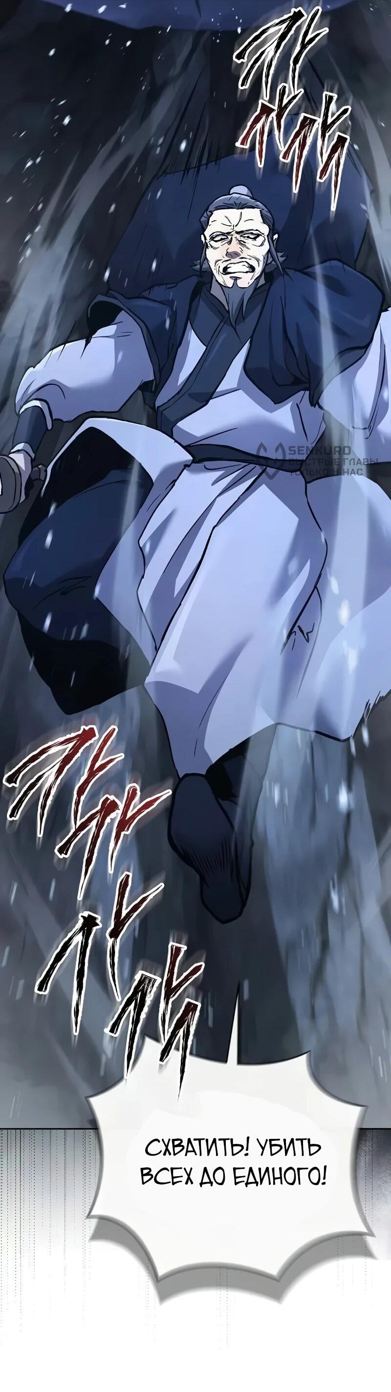 Манга Возрождённый на поле битвы демонического культа - Глава 33 Страница 38