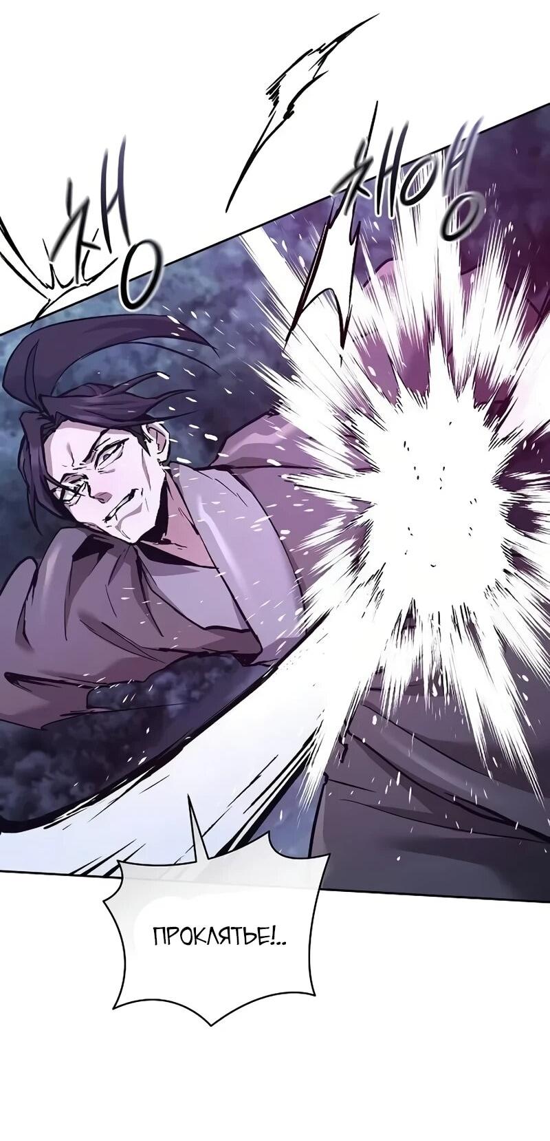 Манга Возрождённый на поле битвы демонического культа - Глава 33 Страница 17