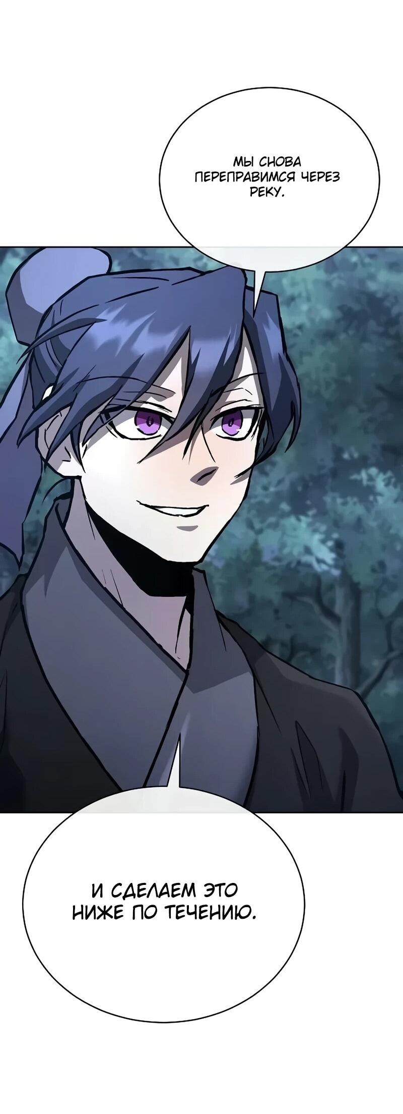 Манга Возрождённый на поле битвы демонического культа - Глава 33 Страница 66