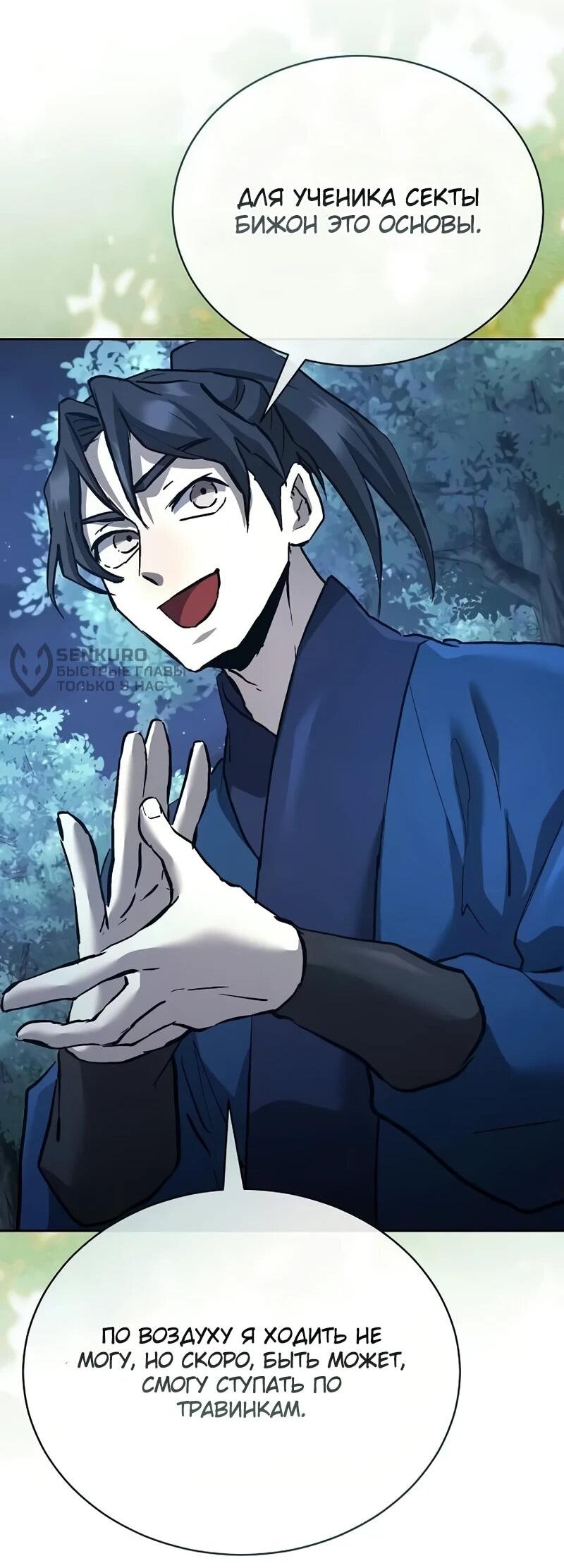 Манга Возрождённый на поле битвы демонического культа - Глава 33 Страница 60