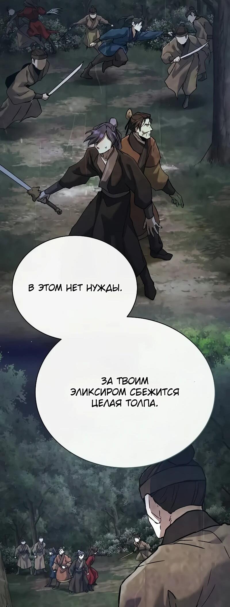 Манга Возрождённый на поле битвы демонического культа - Глава 33 Страница 70