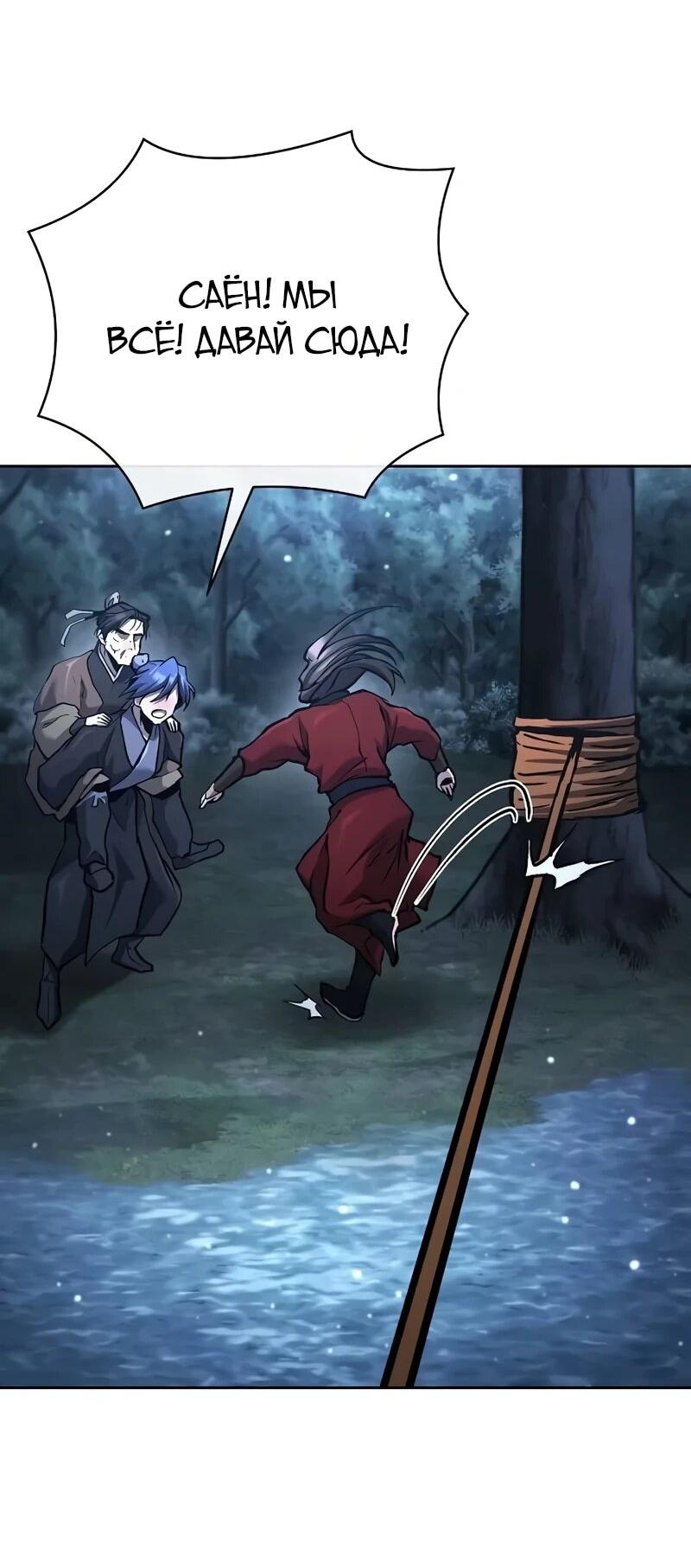 Манга Возрождённый на поле битвы демонического культа - Глава 33 Страница 49