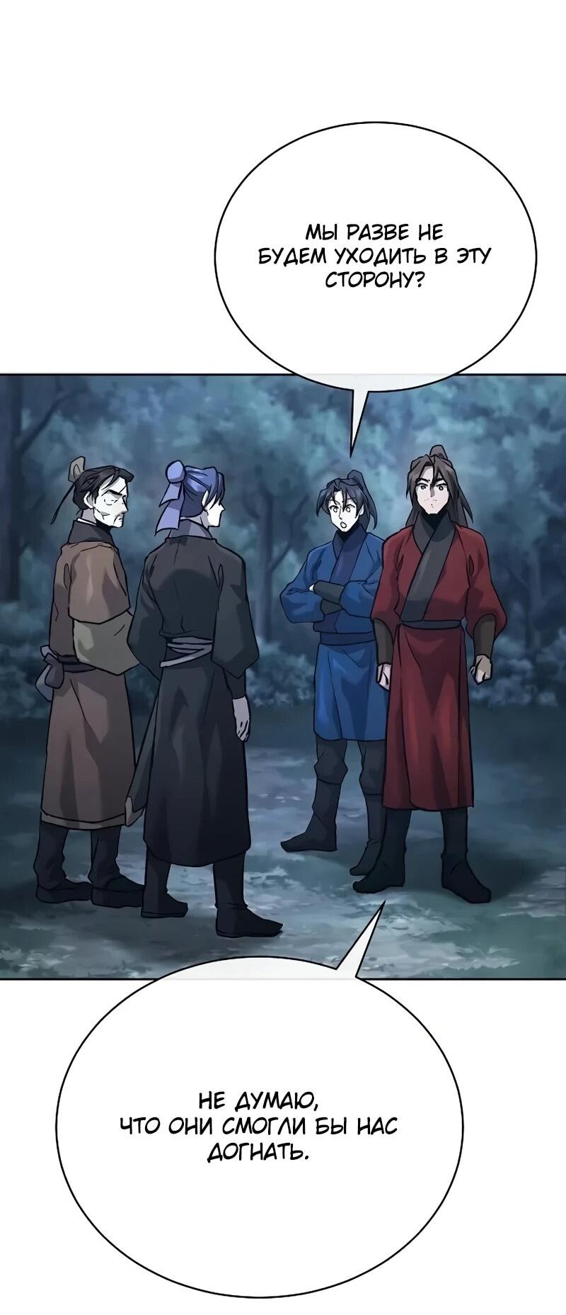 Манга Возрождённый на поле битвы демонического культа - Глава 33 Страница 67