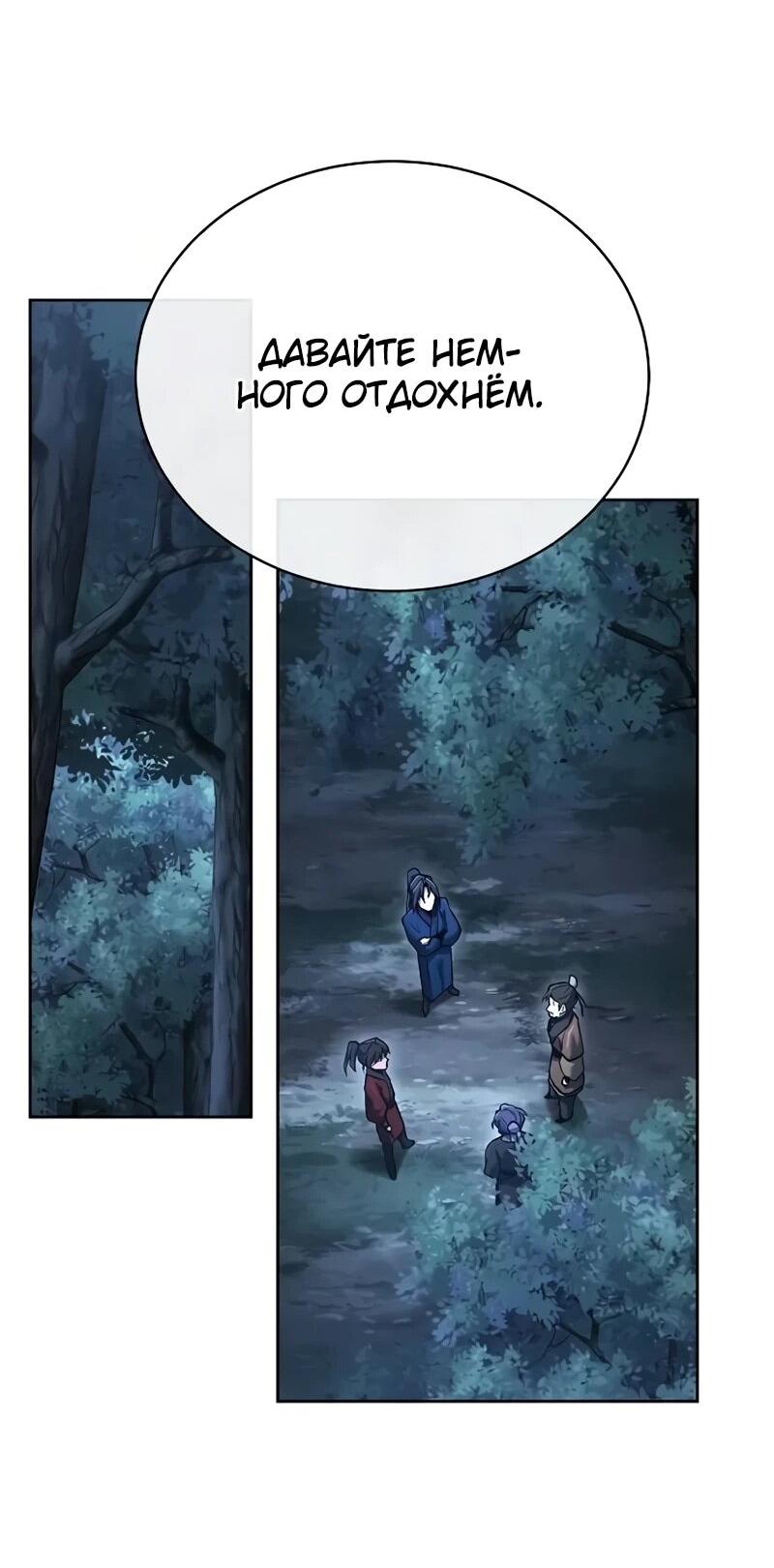 Манга Возрождённый на поле битвы демонического культа - Глава 33 Страница 62