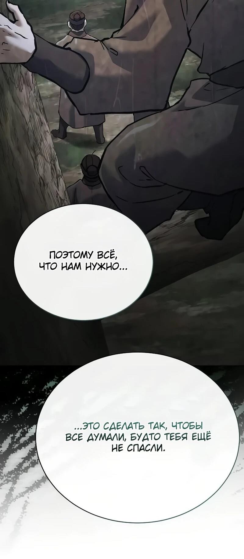 Манга Возрождённый на поле битвы демонического культа - Глава 33 Страница 71