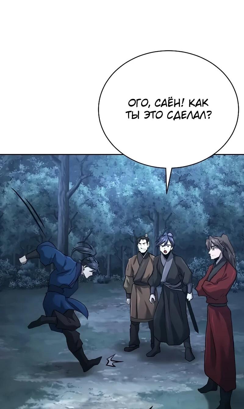 Манга Возрождённый на поле битвы демонического культа - Глава 33 Страница 58