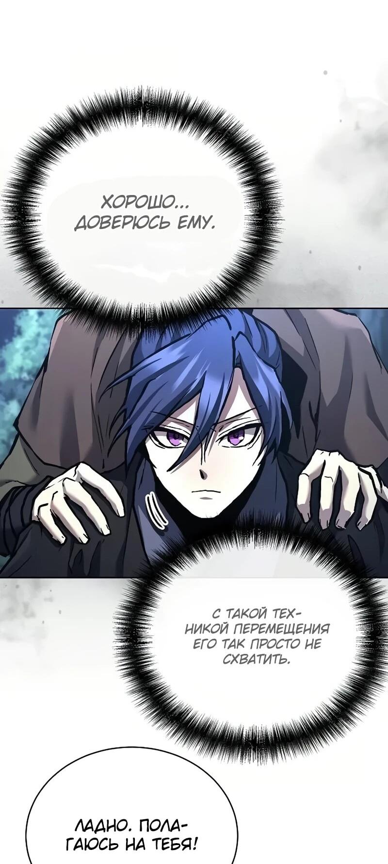 Манга Возрождённый на поле битвы демонического культа - Глава 33 Страница 46