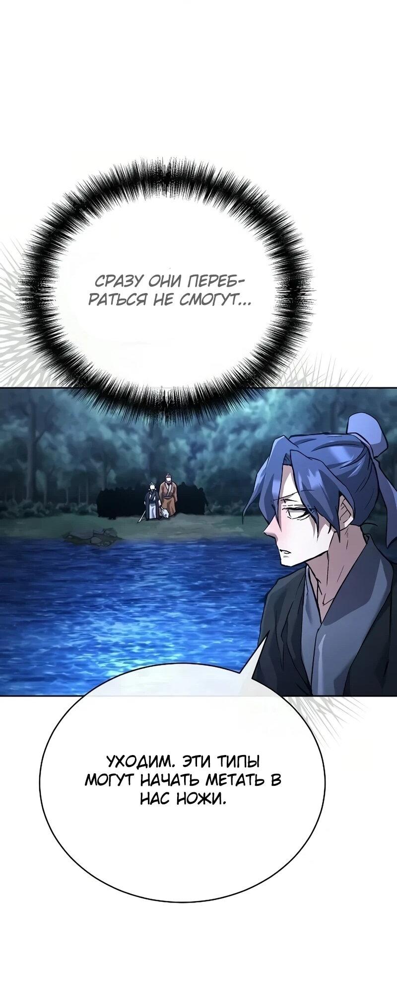 Манга Возрождённый на поле битвы демонического культа - Глава 33 Страница 61
