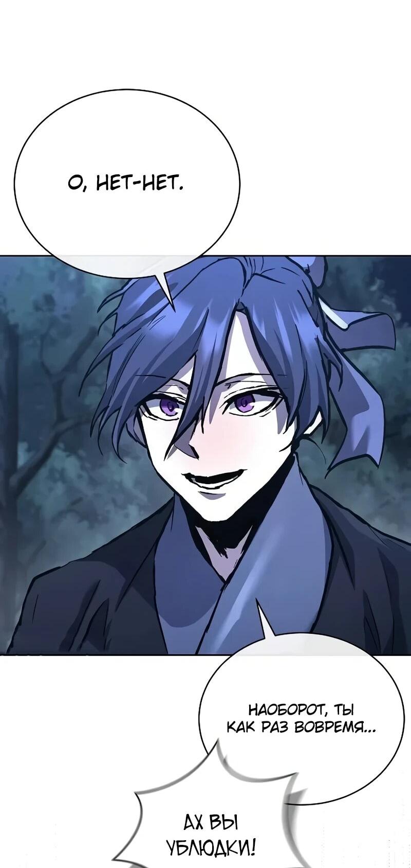 Манга Возрождённый на поле битвы демонического культа - Глава 33 Страница 36