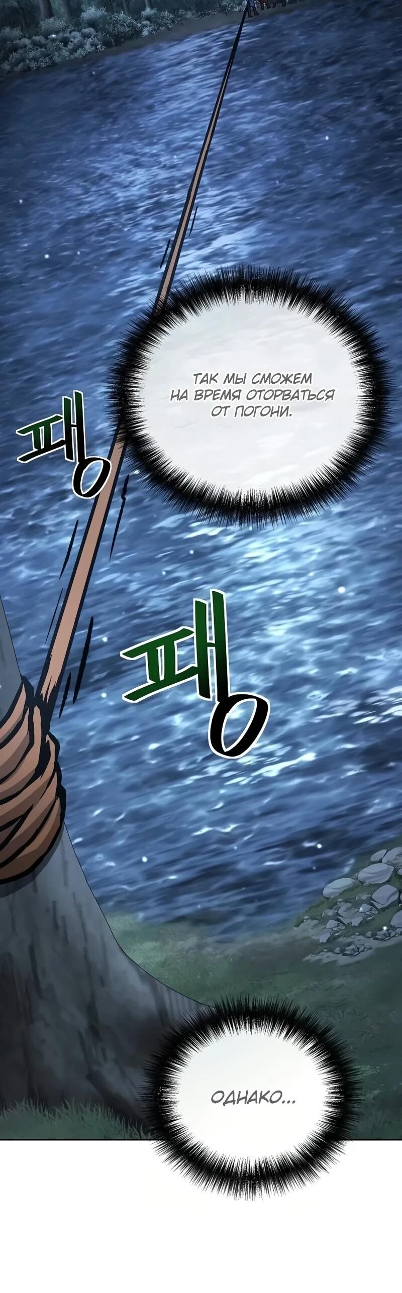 Манга Возрождённый на поле битвы демонического культа - Глава 33 Страница 43