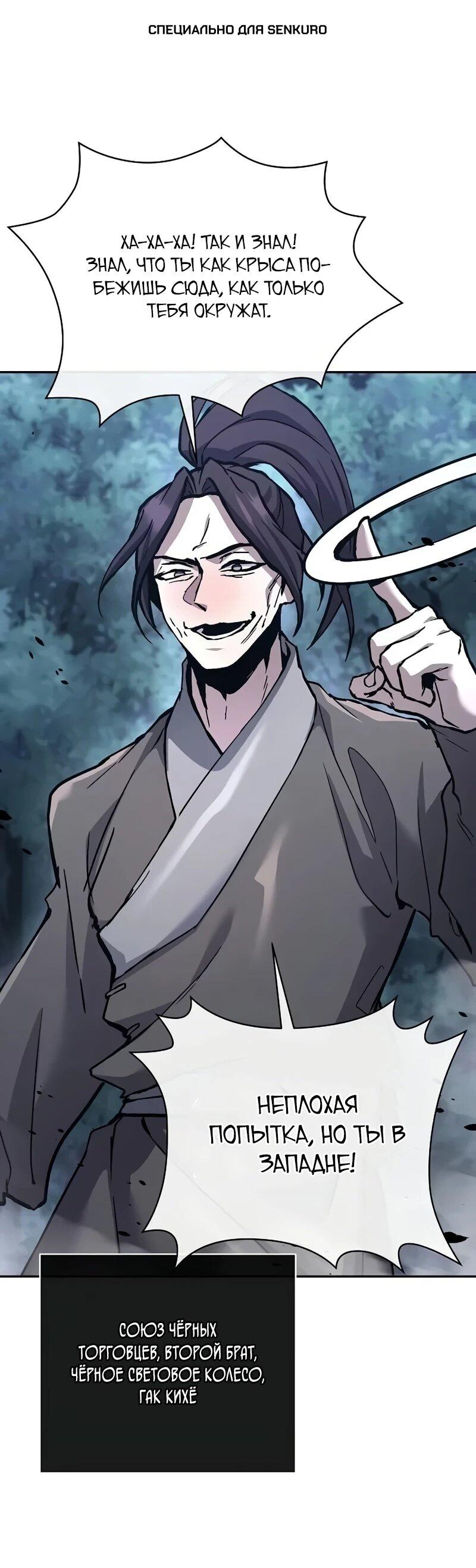 Манга Возрождённый на поле битвы демонического культа - Глава 33 Страница 1