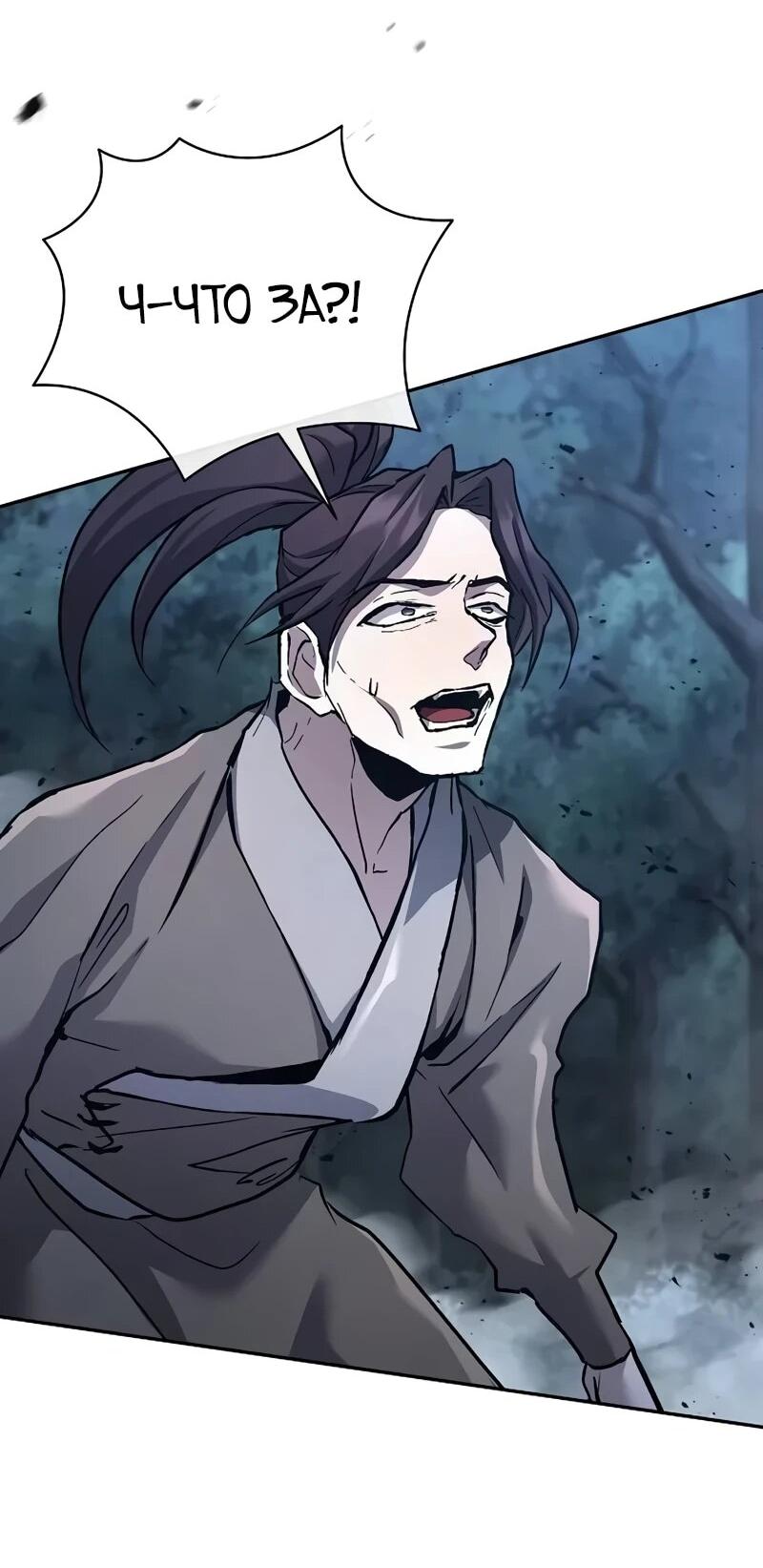 Манга Возрождённый на поле битвы демонического культа - Глава 33 Страница 14