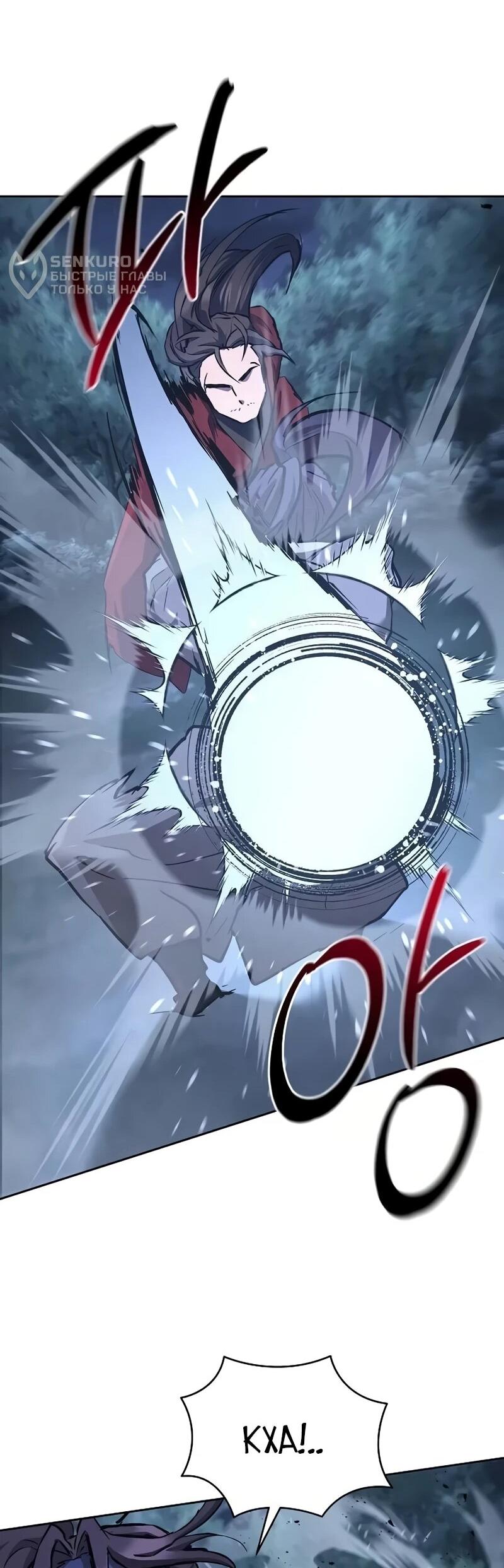 Манга Возрождённый на поле битвы демонического культа - Глава 33 Страница 24