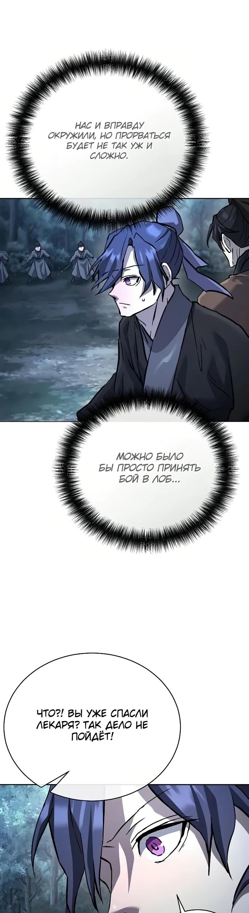 Манга Возрождённый на поле битвы демонического культа - Глава 33 Страница 78