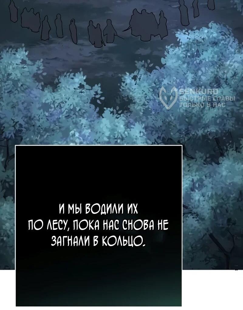 Манга Возрождённый на поле битвы демонического культа - Глава 33 Страница 76