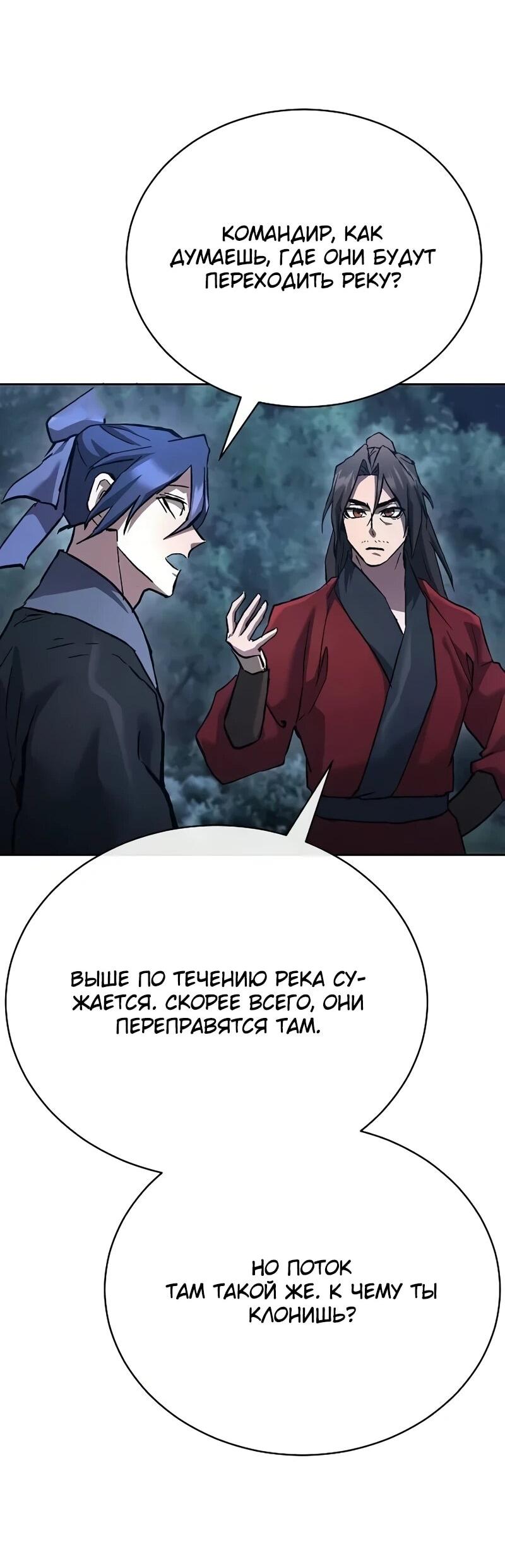 Манга Возрождённый на поле битвы демонического культа - Глава 33 Страница 65