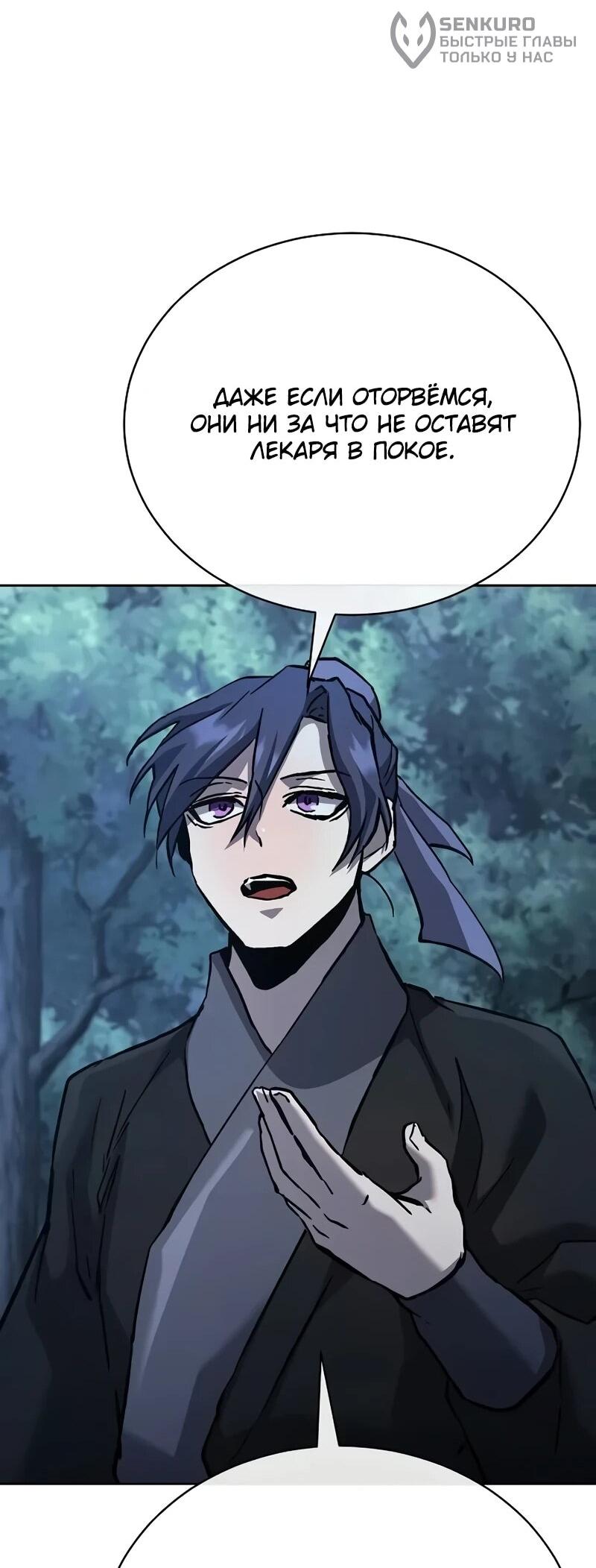 Манга Возрождённый на поле битвы демонического культа - Глава 33 Страница 68