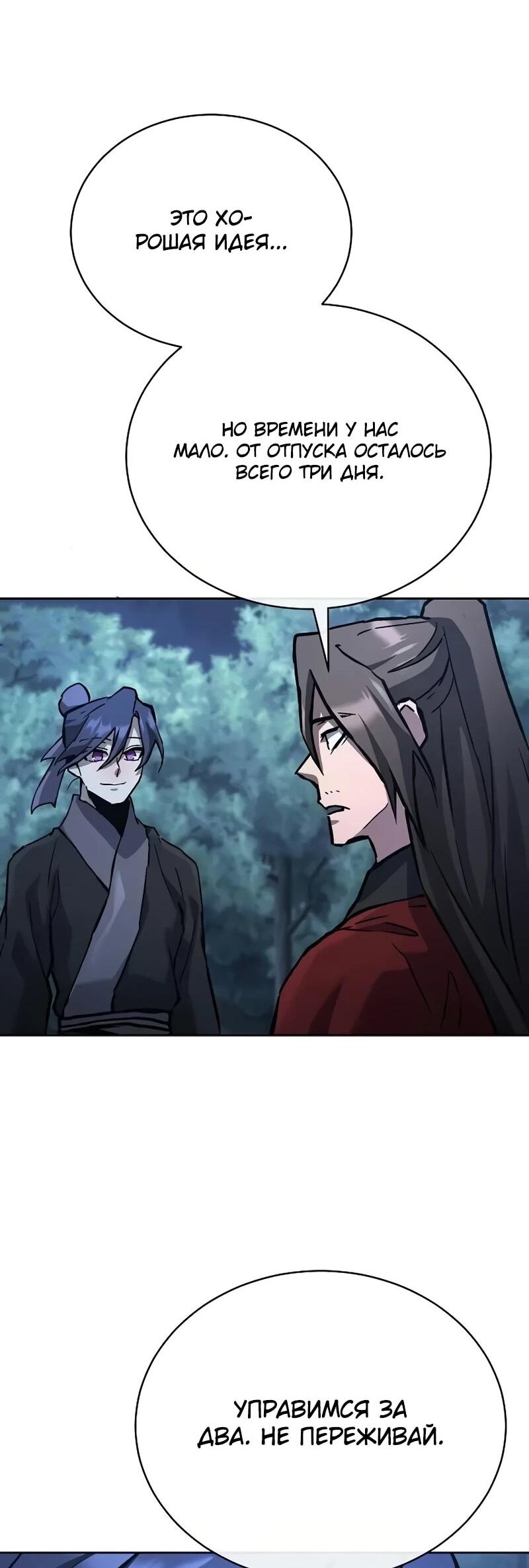 Манга Возрождённый на поле битвы демонического культа - Глава 33 Страница 73