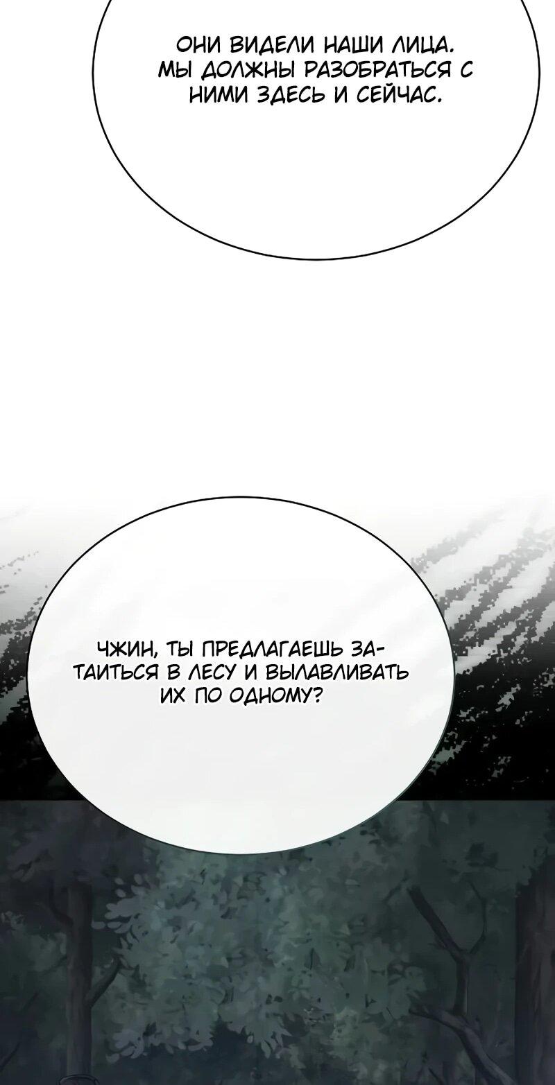 Манга Возрождённый на поле битвы демонического культа - Глава 33 Страница 69