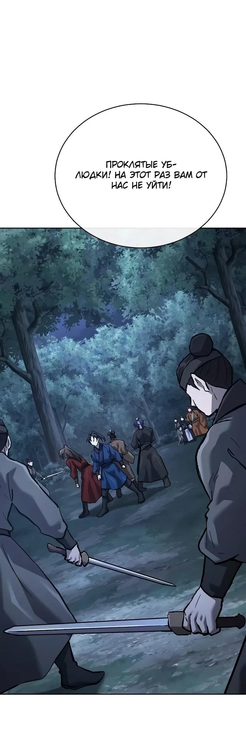 Манга Возрождённый на поле битвы демонического культа - Глава 33 Страница 77