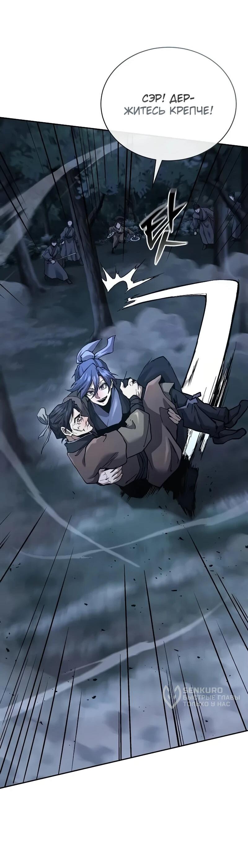 Манга Возрождённый на поле битвы демонического культа - Глава 33 Страница 7