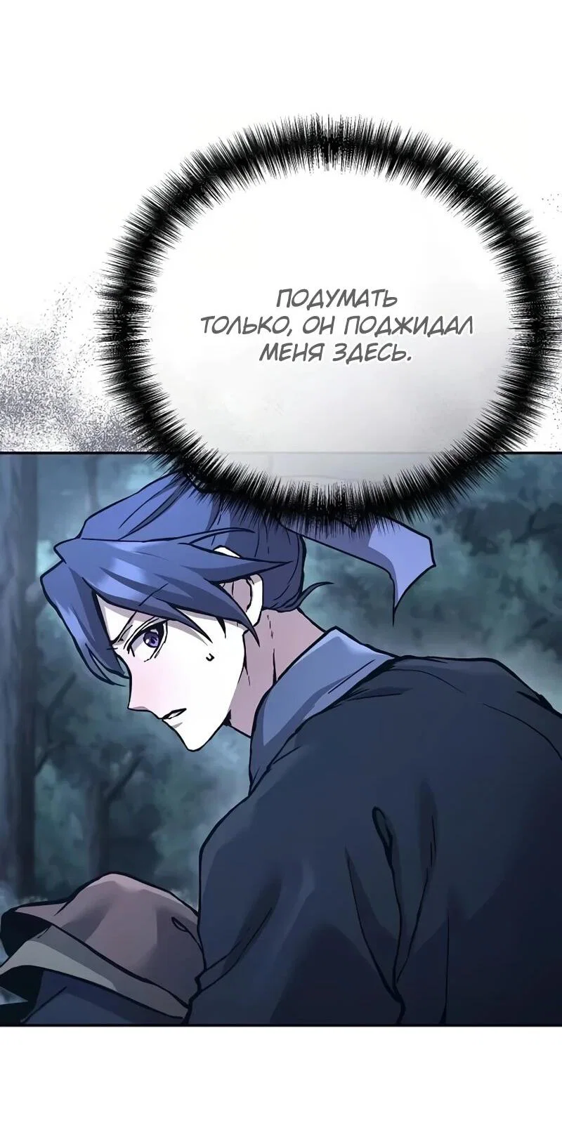 Манга Возрождённый на поле битвы демонического культа - Глава 33 Страница 2