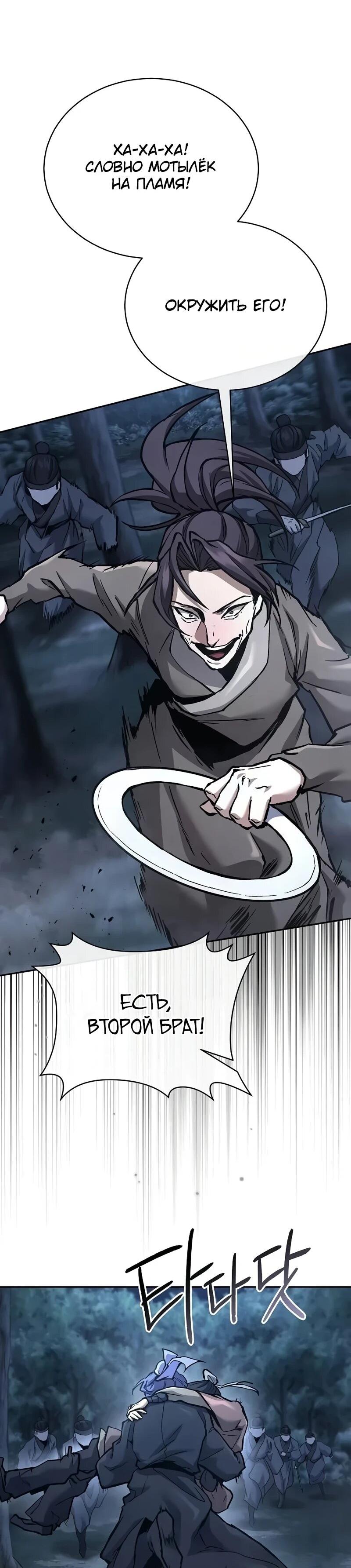 Манга Возрождённый на поле битвы демонического культа - Глава 33 Страница 8