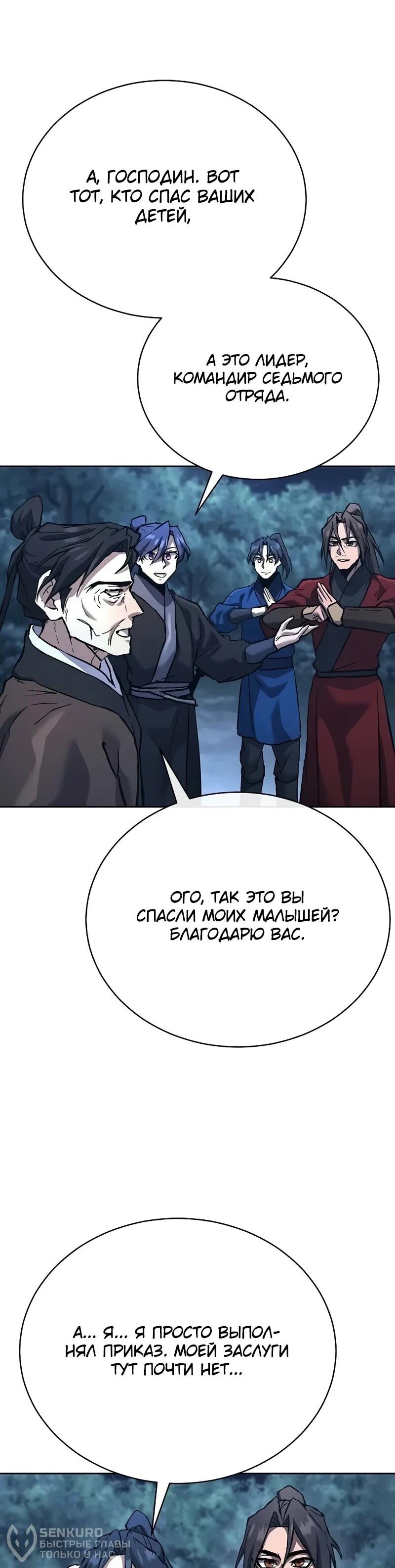 Манга Возрождённый на поле битвы демонического культа - Глава 33 Страница 63