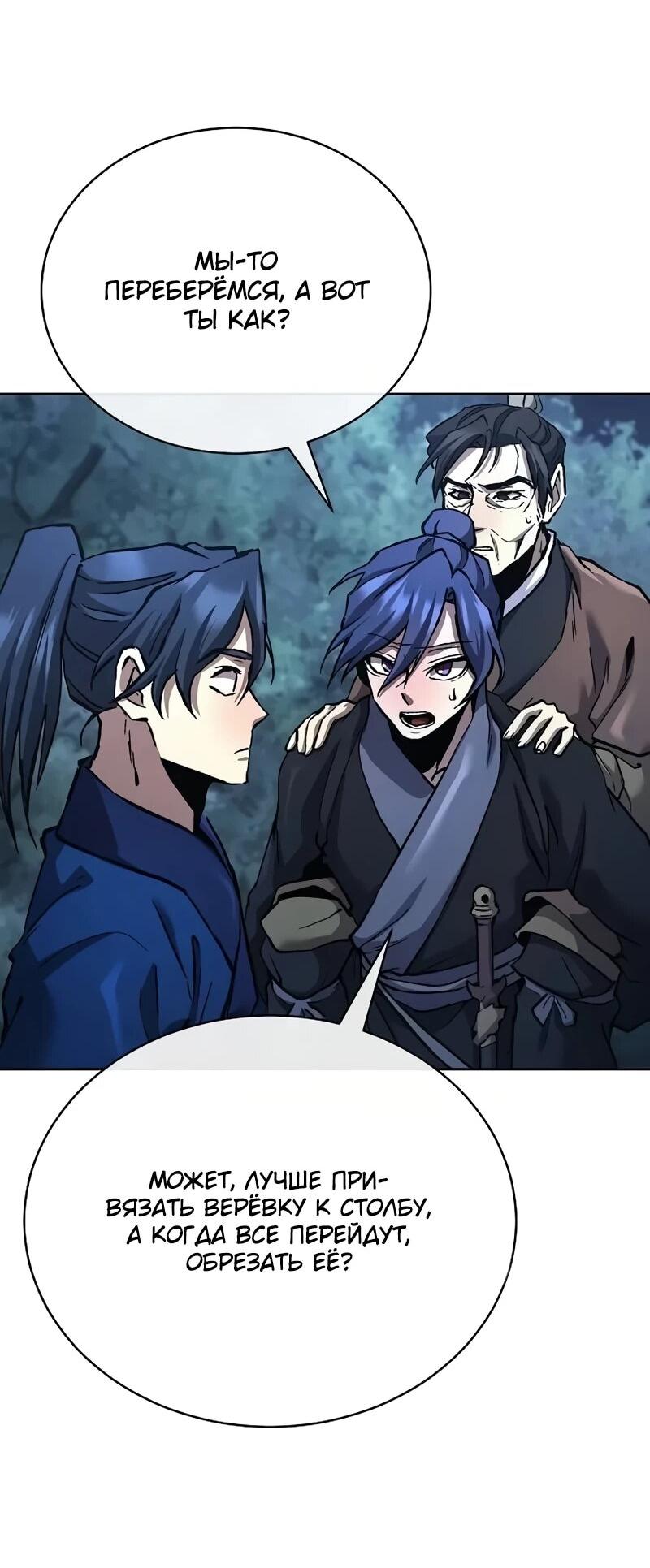 Манга Возрождённый на поле битвы демонического культа - Глава 33 Страница 44