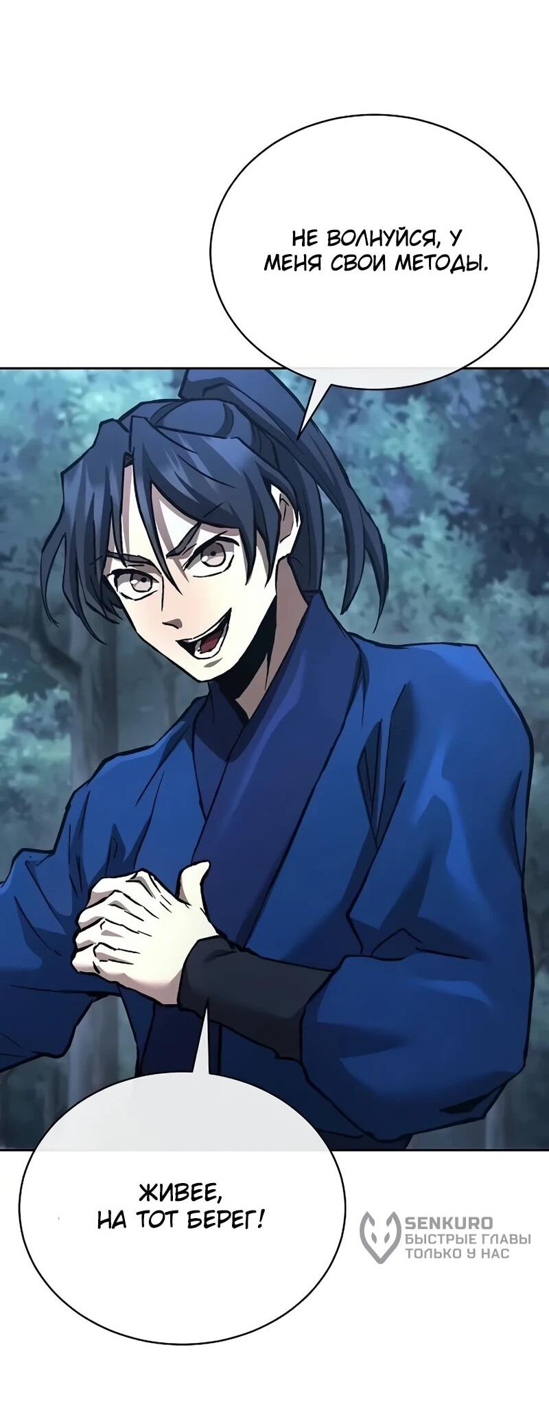 Манга Возрождённый на поле битвы демонического культа - Глава 33 Страница 45