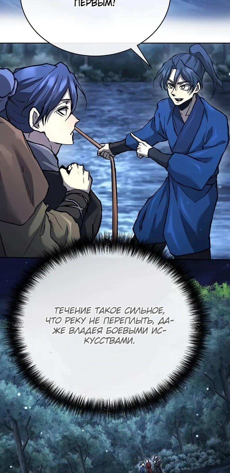 Манга Возрождённый на поле битвы демонического культа - Глава 33 Страница 42