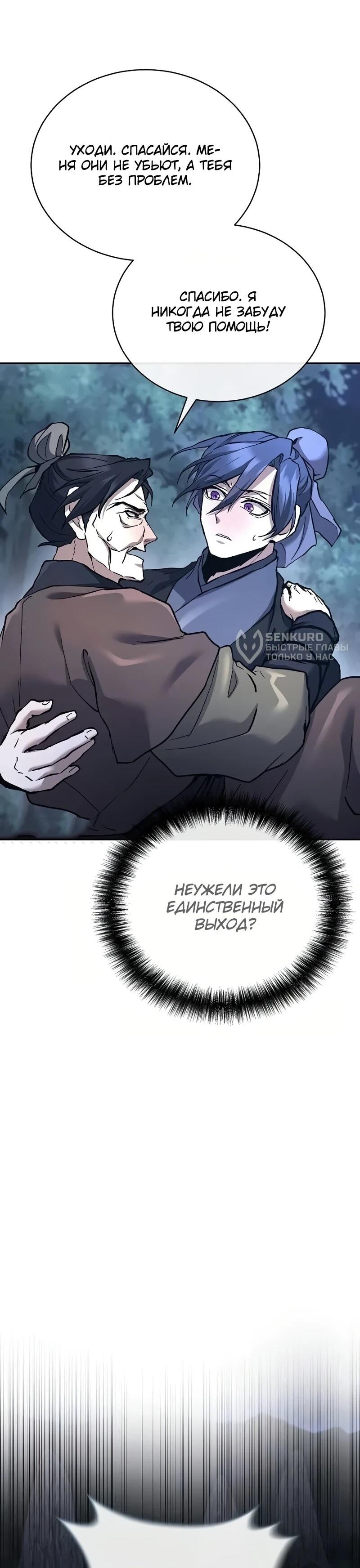 Манга Возрождённый на поле битвы демонического культа - Глава 33 Страница 4