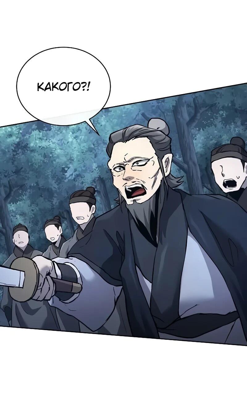 Манга Возрождённый на поле битвы демонического культа - Глава 33 Страница 57