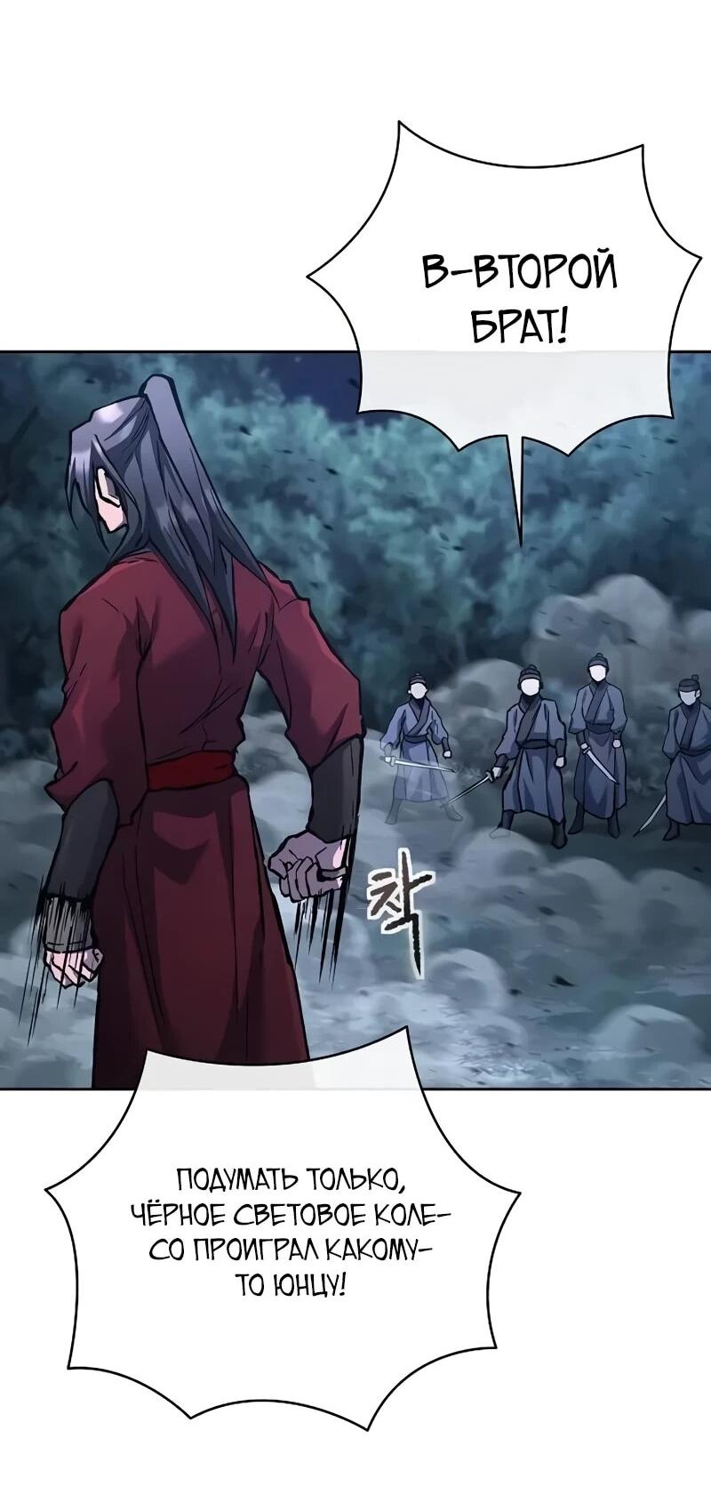 Манга Возрождённый на поле битвы демонического культа - Глава 33 Страница 32