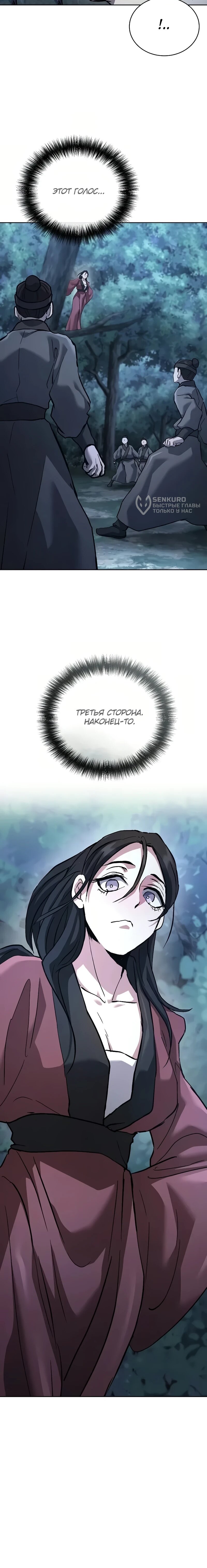 Манга Возрождённый на поле битвы демонического культа - Глава 33 Страница 79