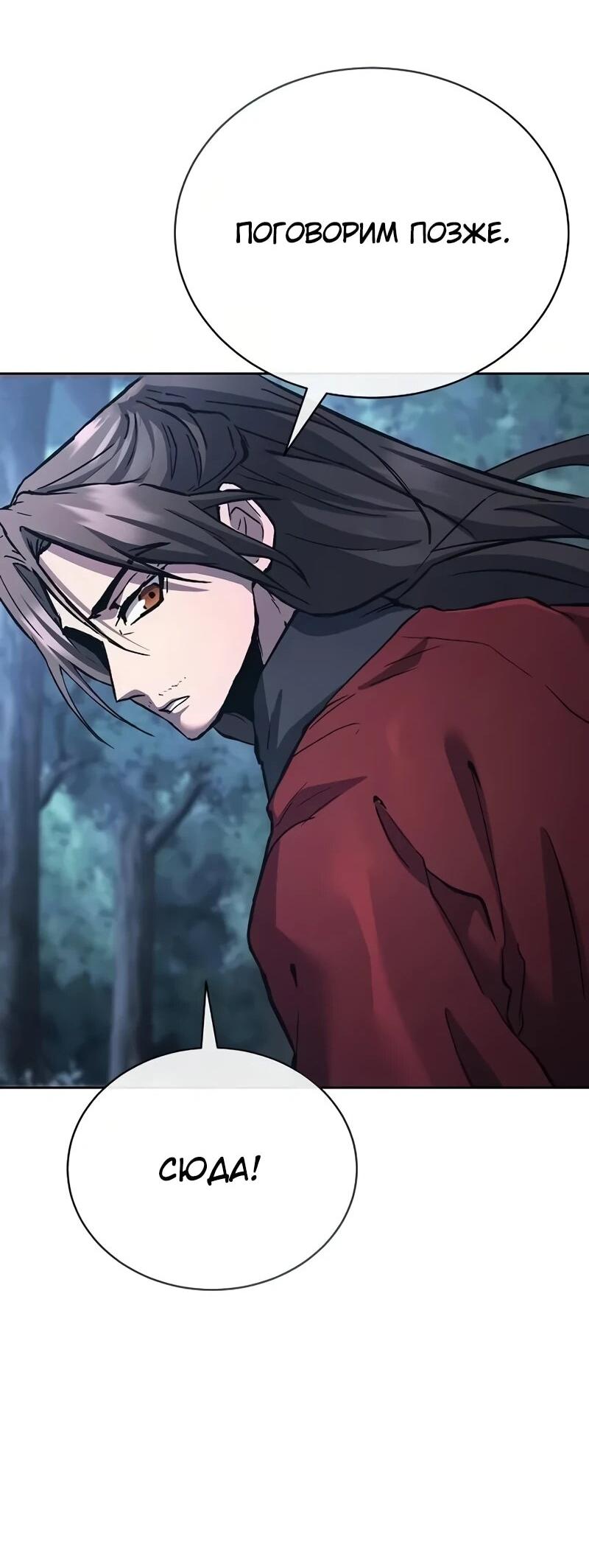 Манга Возрождённый на поле битвы демонического культа - Глава 33 Страница 39