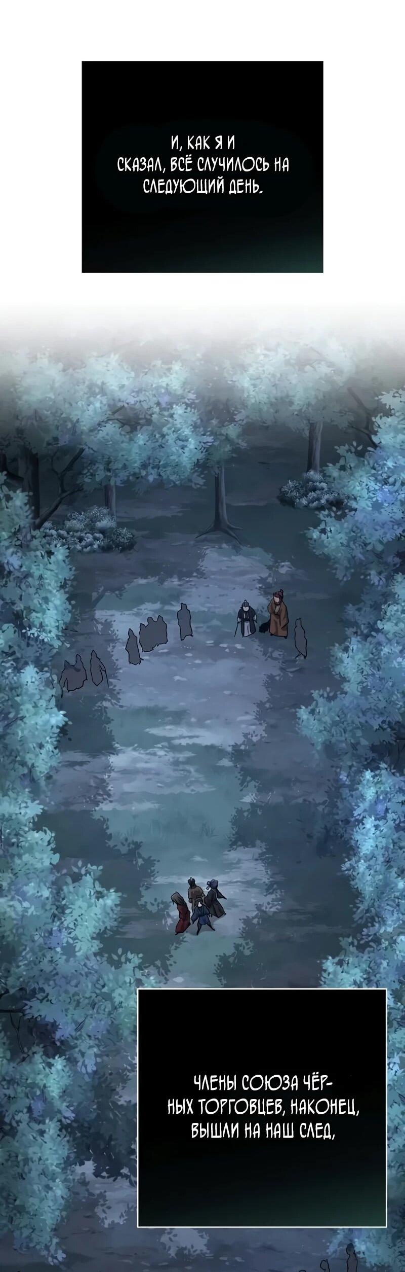 Манга Возрождённый на поле битвы демонического культа - Глава 33 Страница 75