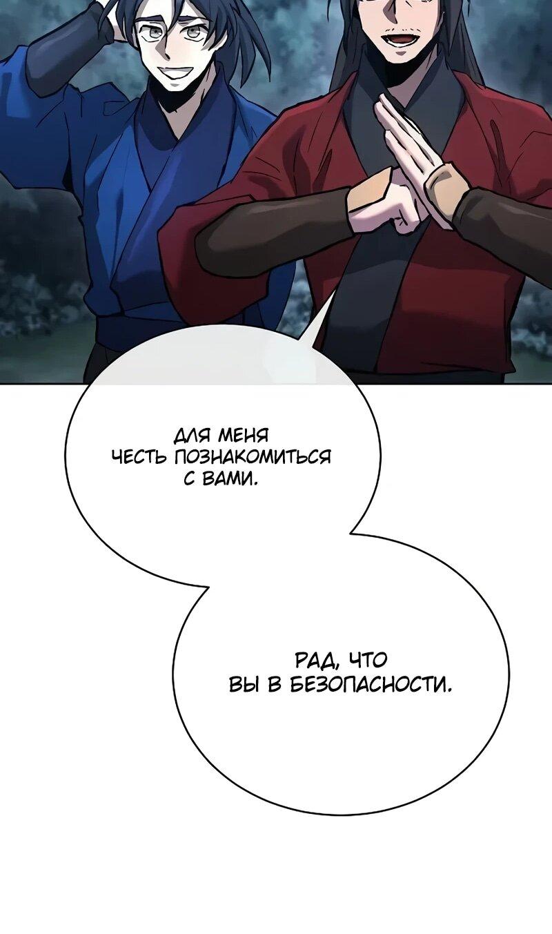 Манга Возрождённый на поле битвы демонического культа - Глава 33 Страница 64