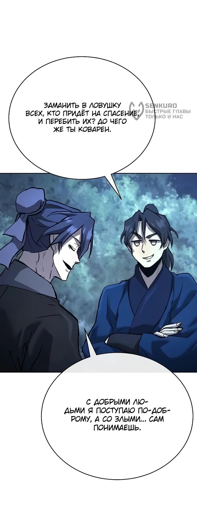 Манга Возрождённый на поле битвы демонического культа - Глава 33 Страница 72