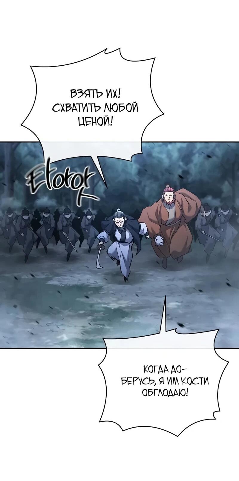 Манга Возрождённый на поле битвы демонического культа - Глава 33 Страница 48