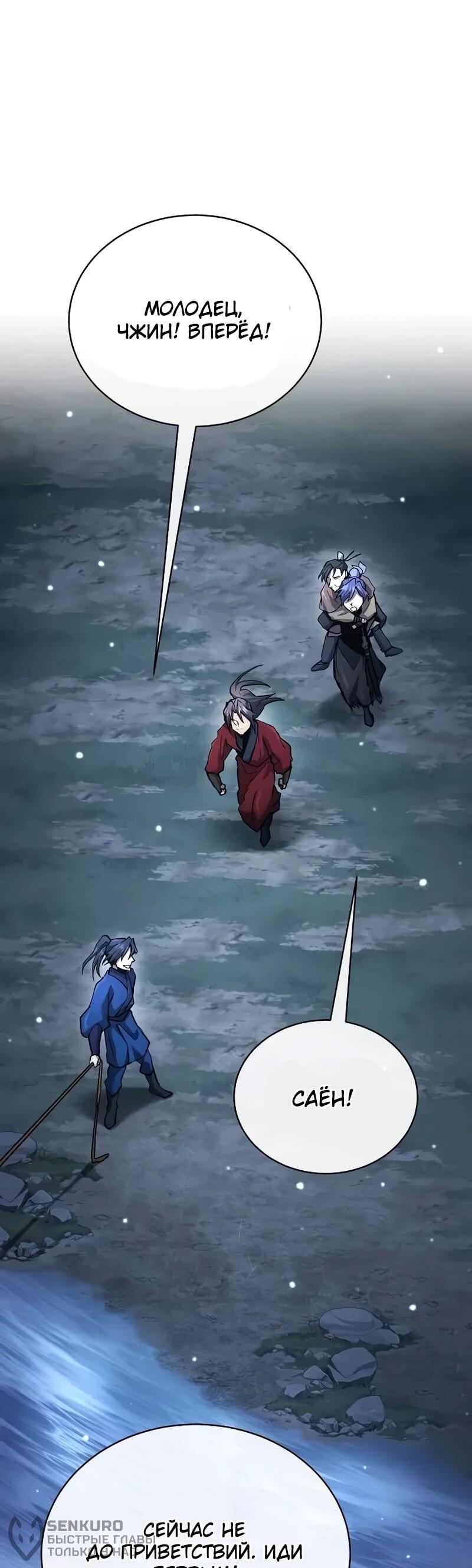 Манга Возрождённый на поле битвы демонического культа - Глава 33 Страница 41