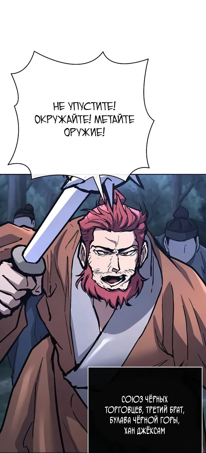 Манга Возрождённый на поле битвы демонического культа - Глава 32 Страница 38