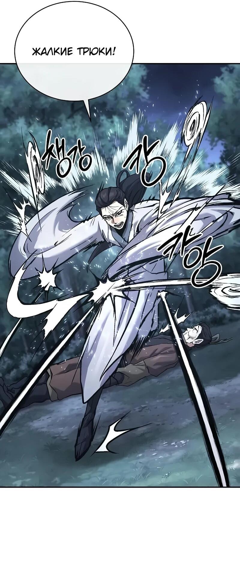 Манга Возрождённый на поле битвы демонического культа - Глава 32 Страница 6