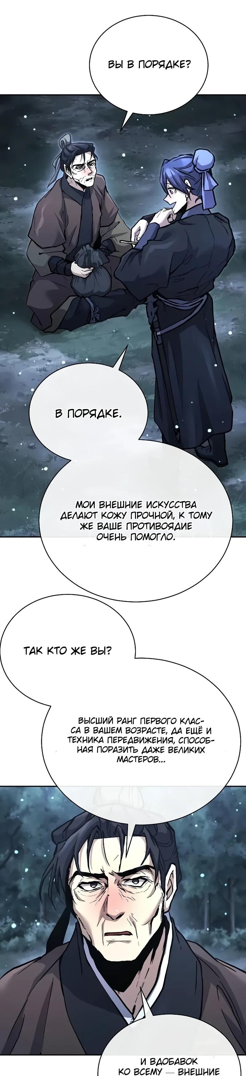 Манга Возрождённый на поле битвы демонического культа - Глава 32 Страница 30